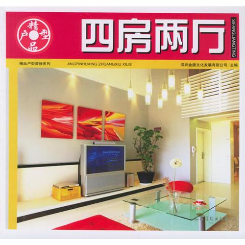 四房?jī)蓮d——精品戶型
