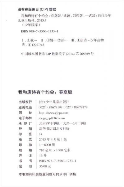 我和唐诗有个约会-春夏版