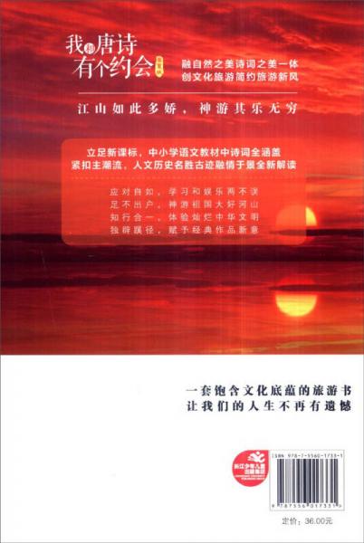 我和唐诗有个约会-春夏版