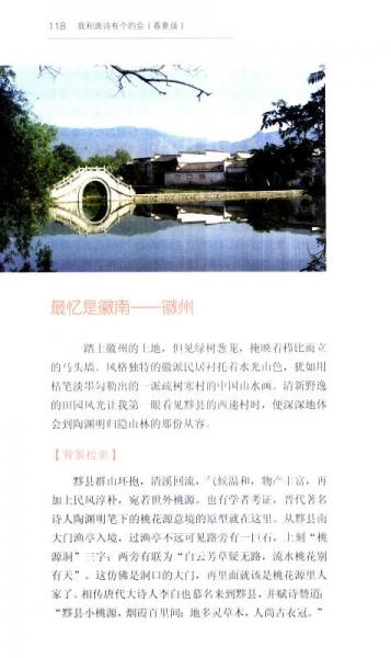 我和唐诗有个约会-春夏版