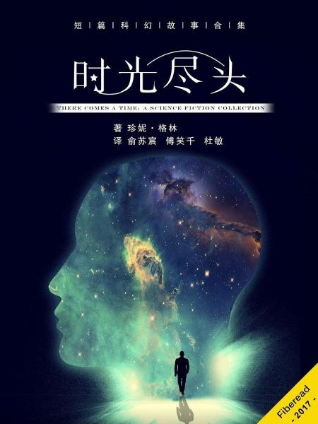 時(shí)光盡頭