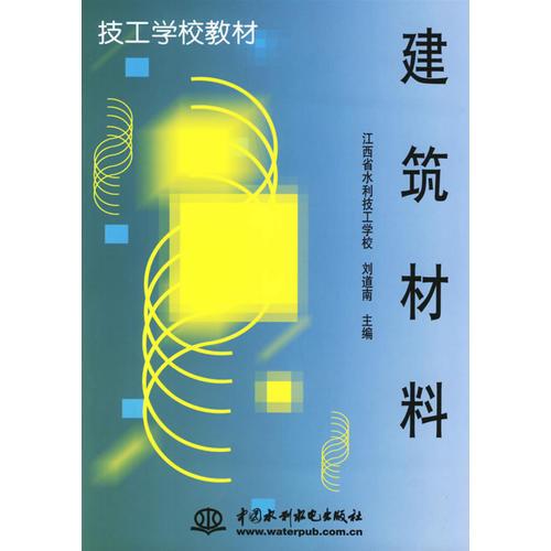 建筑材料