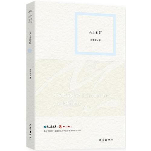 頭上彩虹