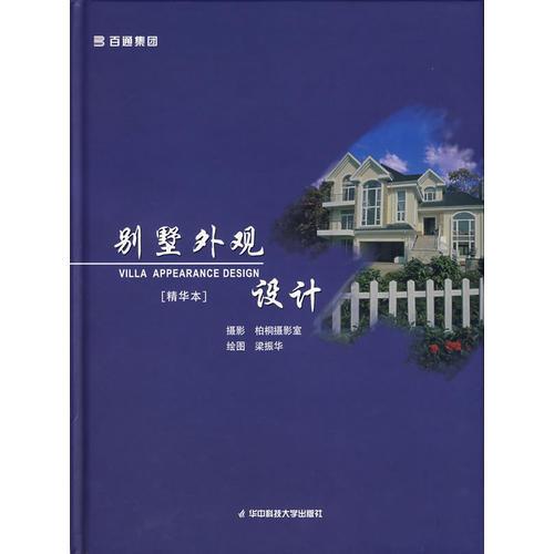 （精華本）別墅外觀設(shè)計