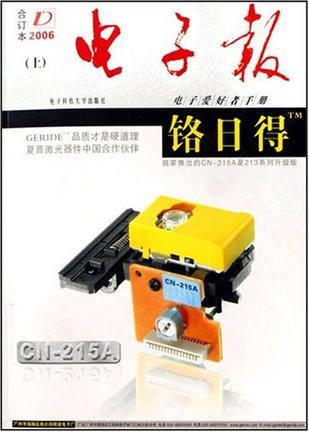 2006電子報(bào)合訂本（上下）