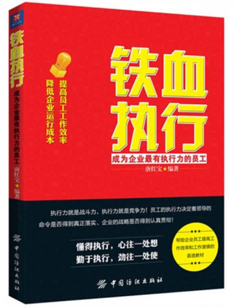 鐵血執(zhí)行