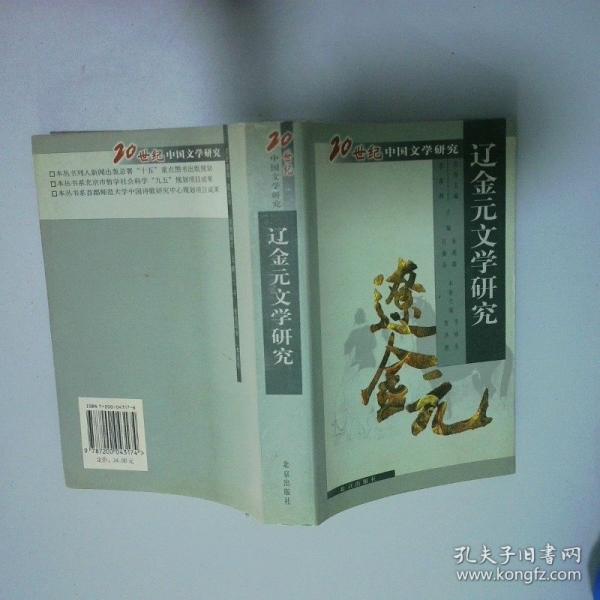 遼金元文學(xué)研究