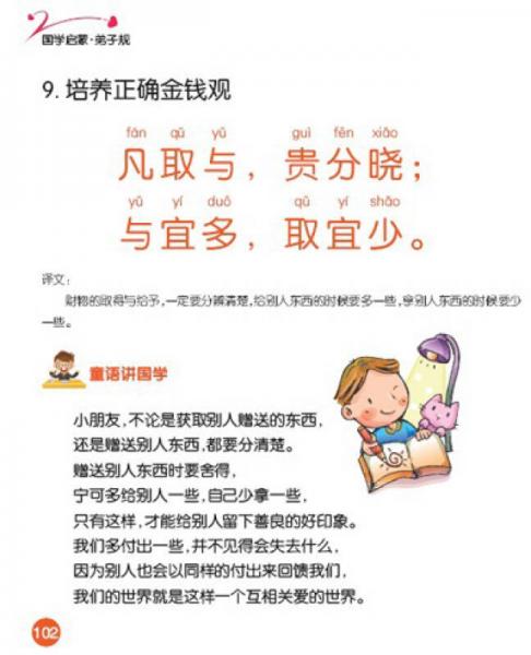 小学生国学启蒙系列：弟子规