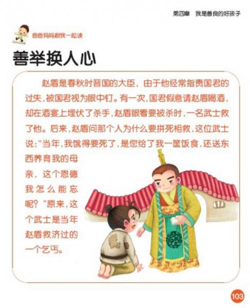 小学生国学启蒙系列：弟子规
