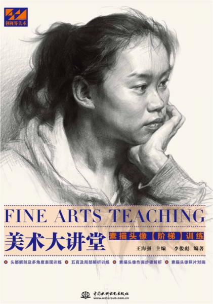 美術(shù)大講堂素描頭像階梯訓(xùn)練