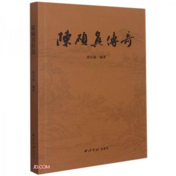 陳碩真?zhèn)髌? onerror=