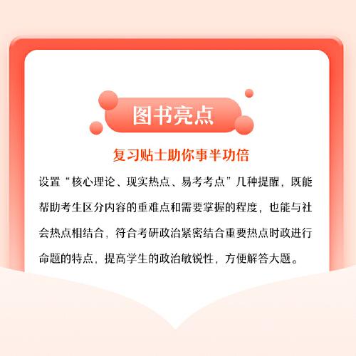 新版 2024考研政治考點全解析 劉源泉重難點突破核心理論易考考點2024政治考點解析教材解析
