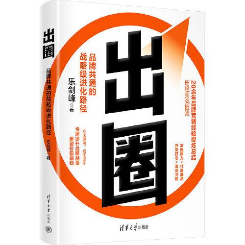 出圈：品牌共通的戰(zhàn)略級(jí)進(jìn)化路徑