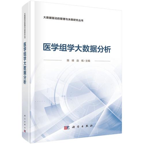 医学组学大数据分析