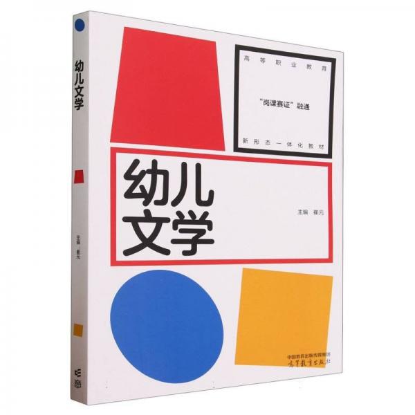 幼兒文學(xué)