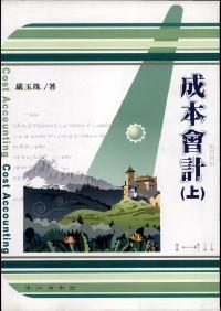 成本會(huì)計(jì) . 