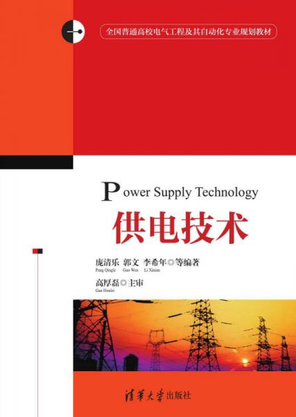 供電技術(shù)