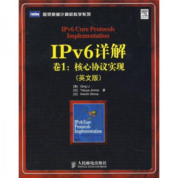 IPv6详解，第1卷，核心协议实现