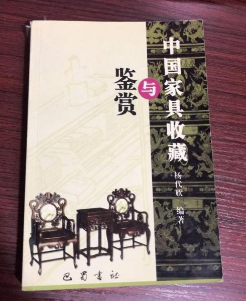 中國家具收藏與鑒賞