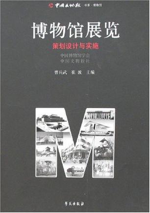 博物館展覽