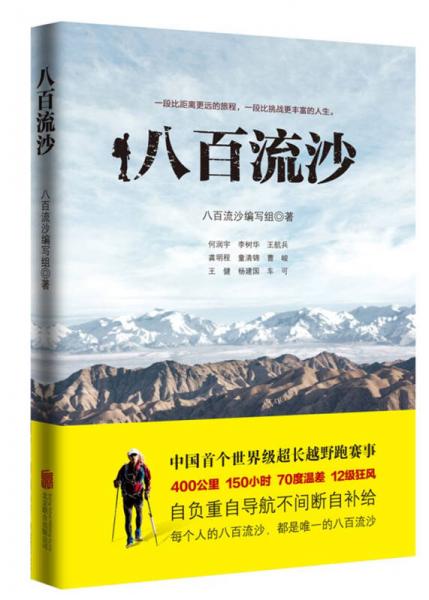 八百流沙