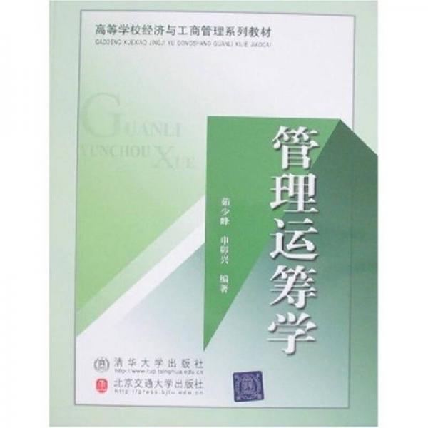 管理運籌學(xué)