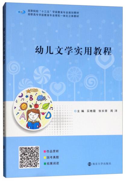 幼兒文學(xué)實用教程