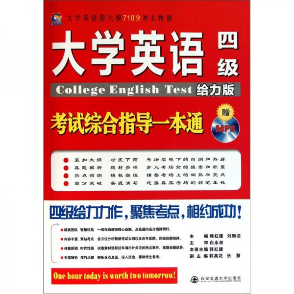 大學(xué)英語四級(jí)考試綜合指導(dǎo)一本通