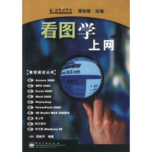 看圖學(xué)上網(wǎng)