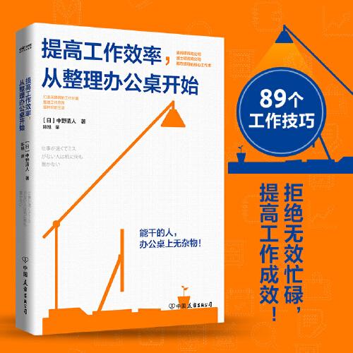提高工作效率，從整理辦公桌開(kāi)始