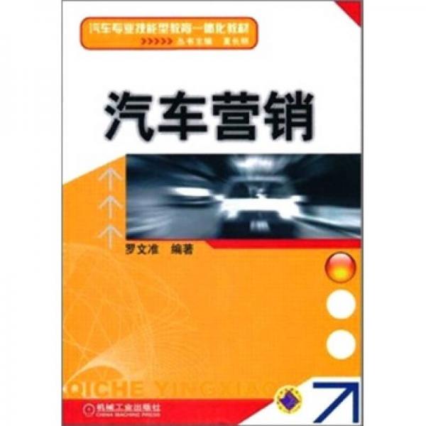 汽車營銷