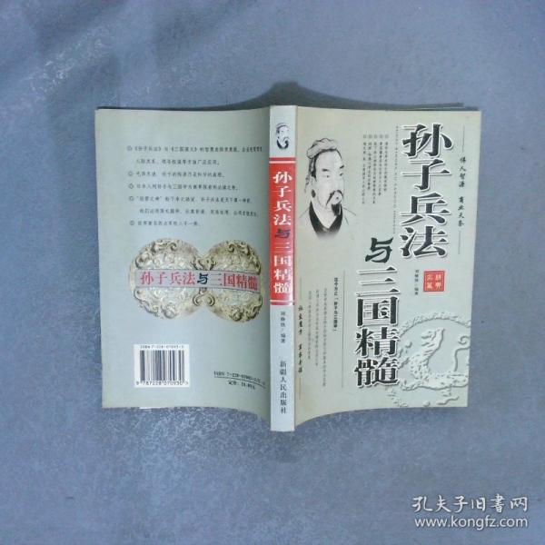 孫子兵法與三國(guó)精髓