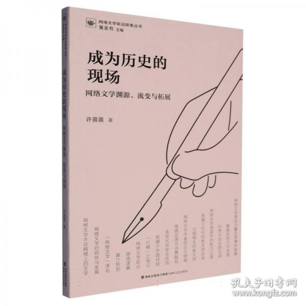 成為歷史的現(xiàn)場