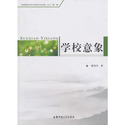 學(xué)校意象
