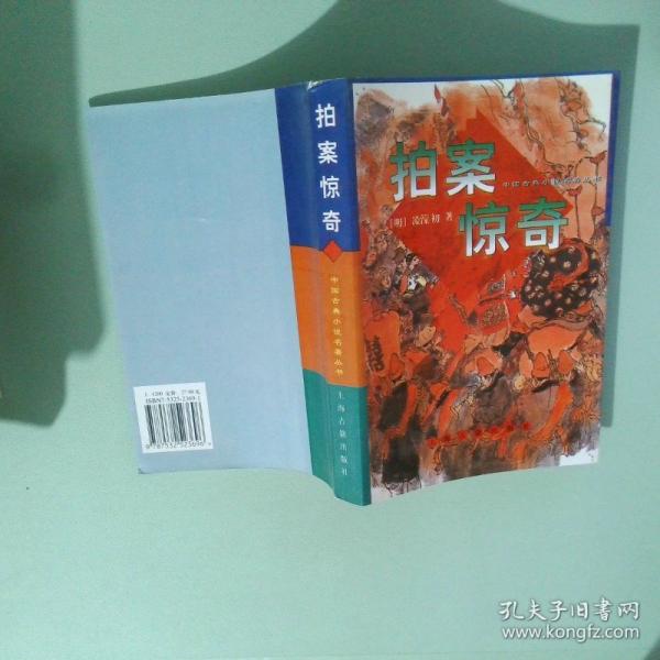 拍案惊奇