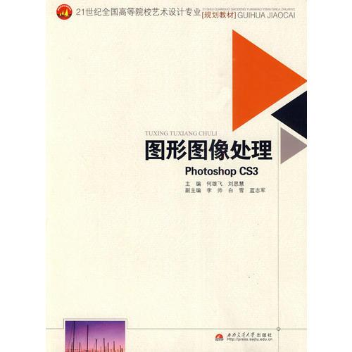 圖形圖像處理PhotoshopCS3
