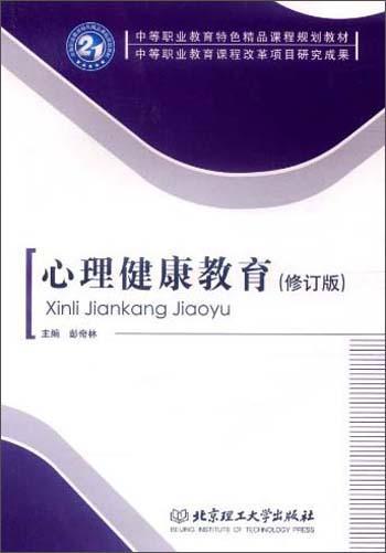 心理健康教育