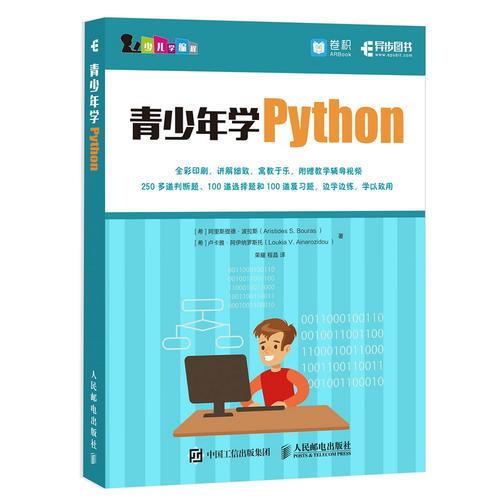 青少年学Python