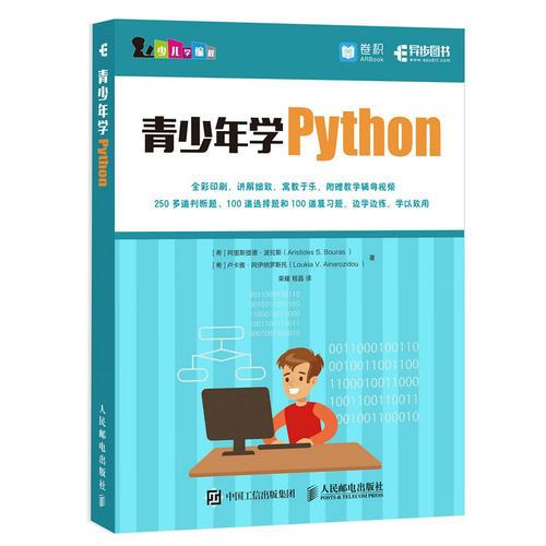 青少年學(xué)Python