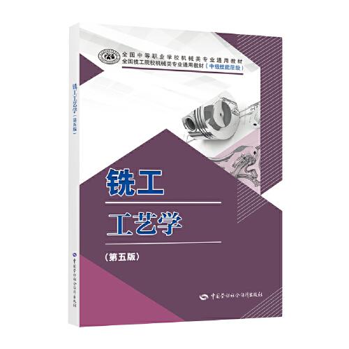 銑工工藝學(xué)