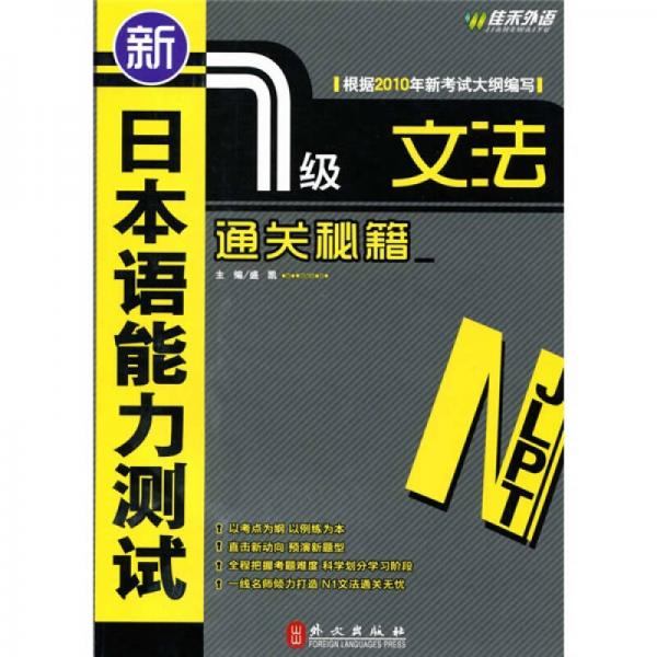 新日本语能力测试1级文法通关秘籍