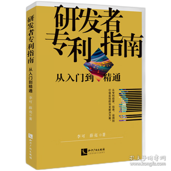 研發(fā)者專利指南——從入門到精通