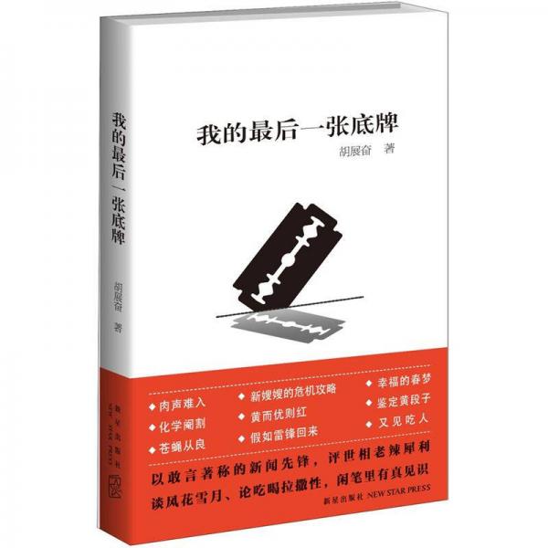 我的最后一張底牌
