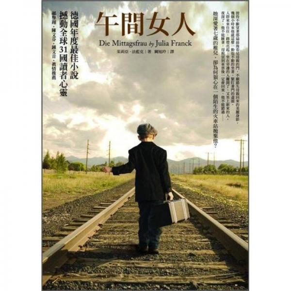午間女人