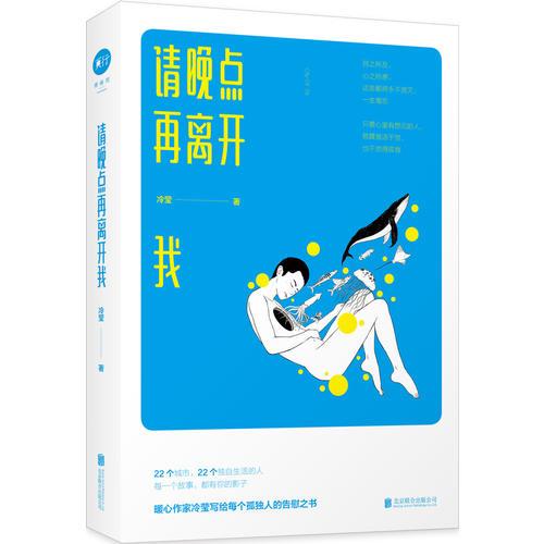 請(qǐng)晚點(diǎn)再離開我