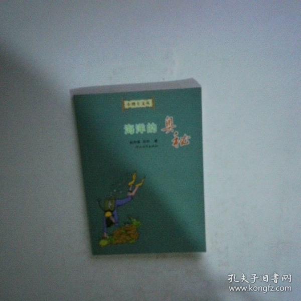 海洋的奧秘