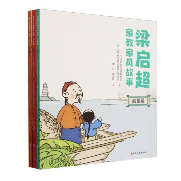 梁啟超家教家風(fēng)故事