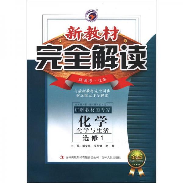 新教材完全解讀 : 
