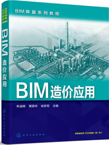 BIM造价应用