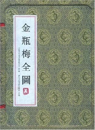 金瓶梅全圖